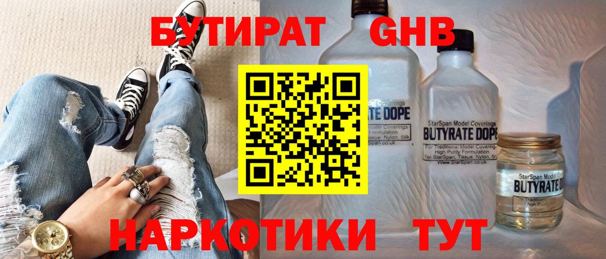 Бутират 99%  Бутират  Сарапул  Вход с VPN 