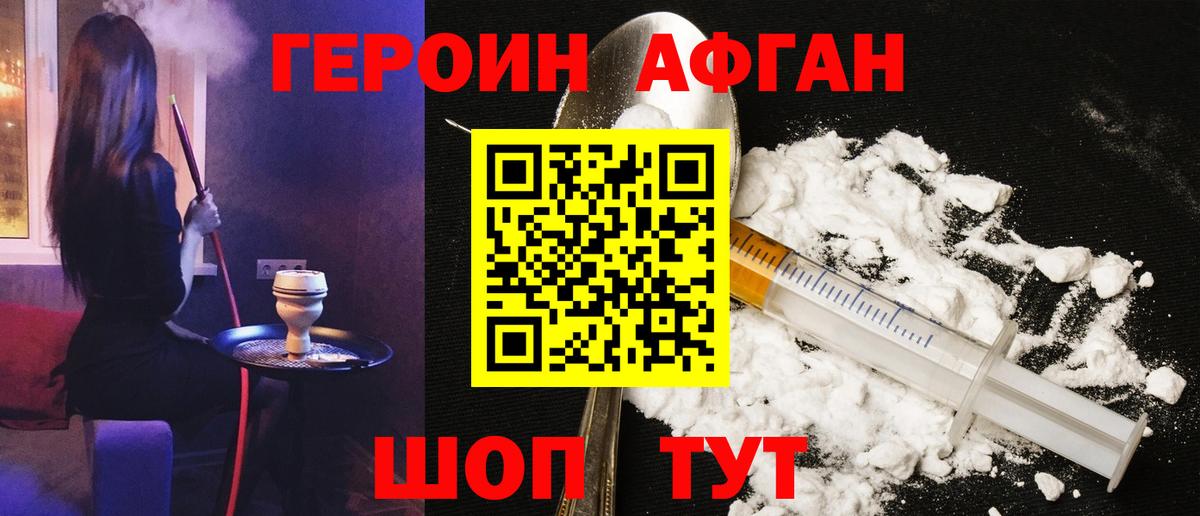 Сарапул  ГЕРОИН афганец  Вход с VPN 