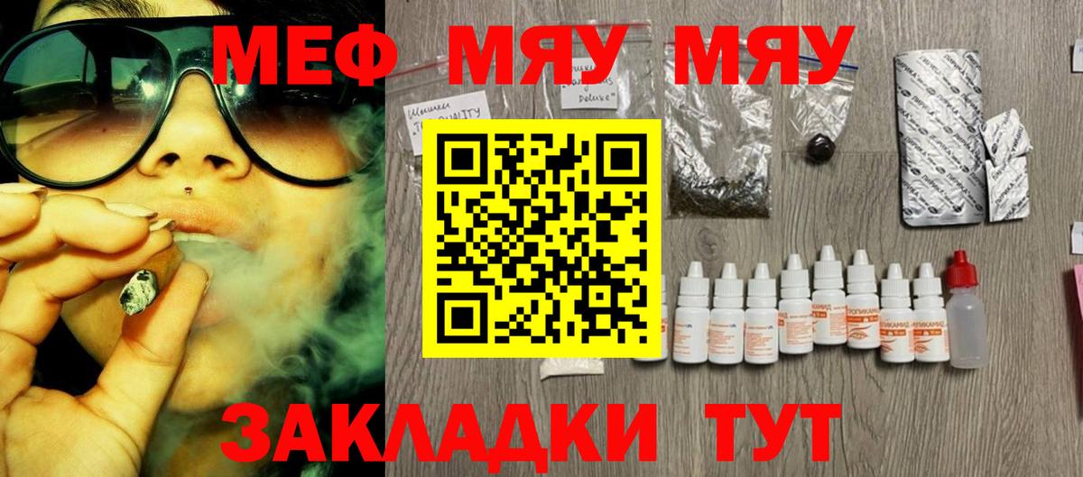 Меф мяу мяу мука Сарапул