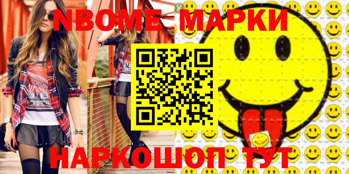 Марки 25I-NBOMe 1,8мг  Марки 25I-NBOMe 1,8мг  Вход с VPN  Сарапул 